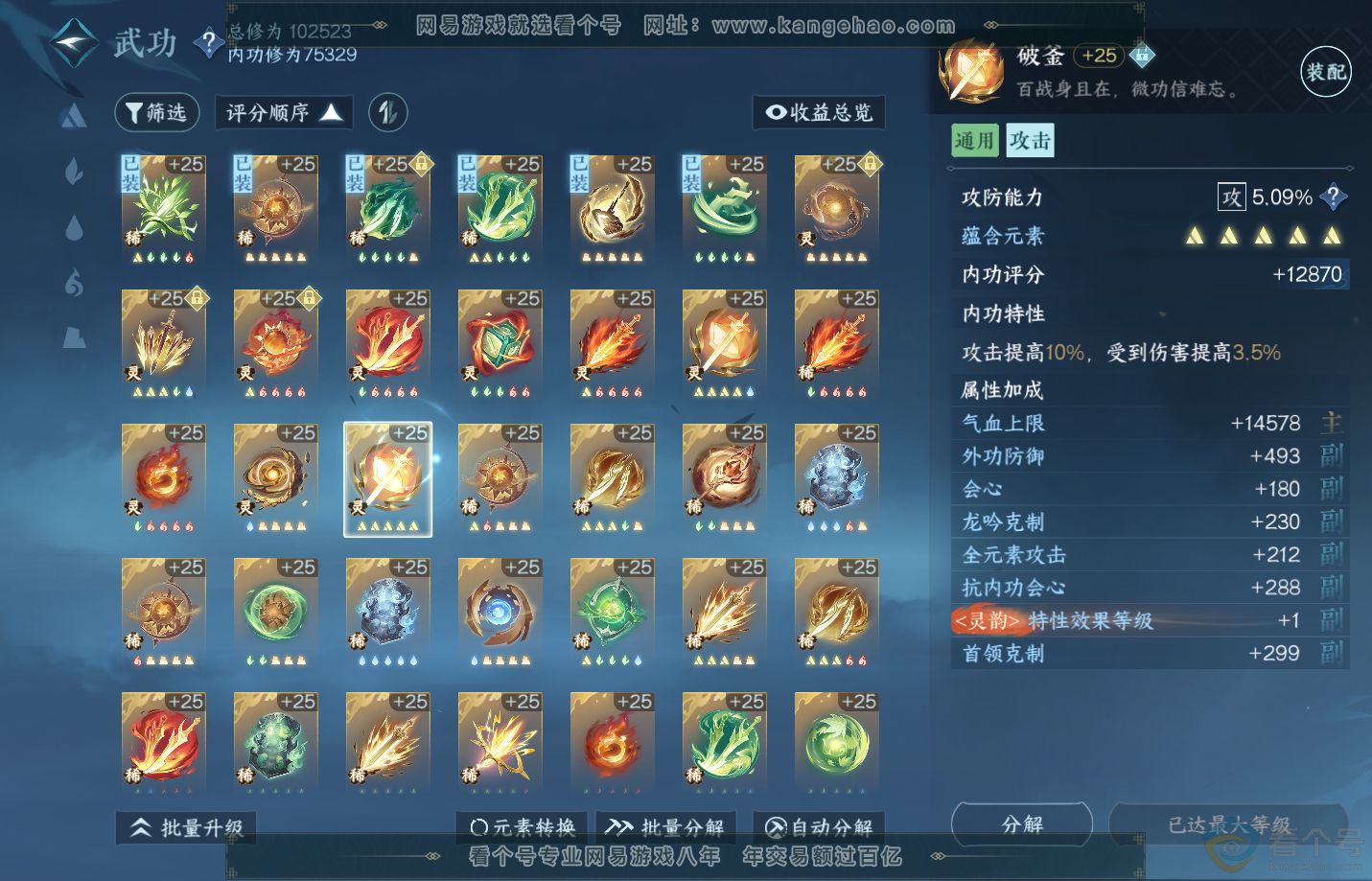 NSH310848逆水寒手游账号详情图43