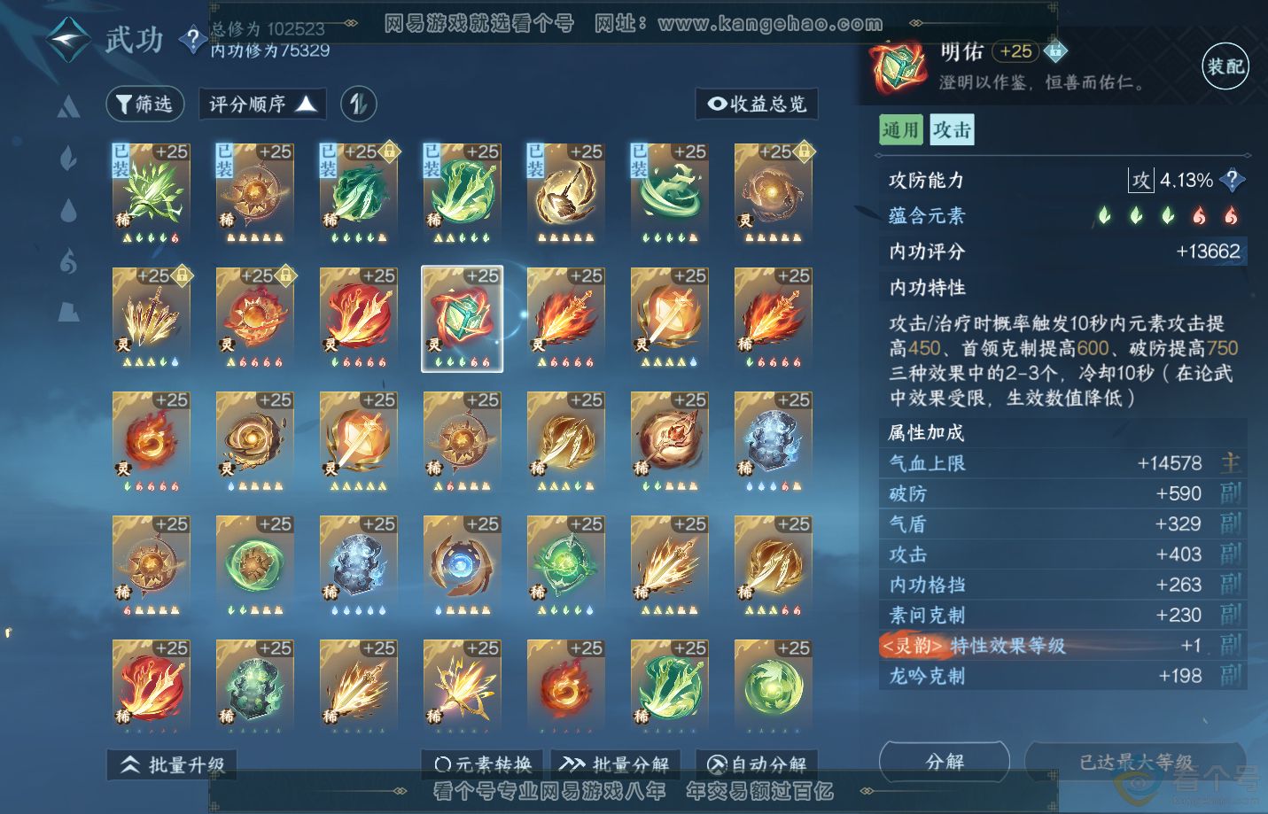 NSH310848逆水寒手游账号详情图38