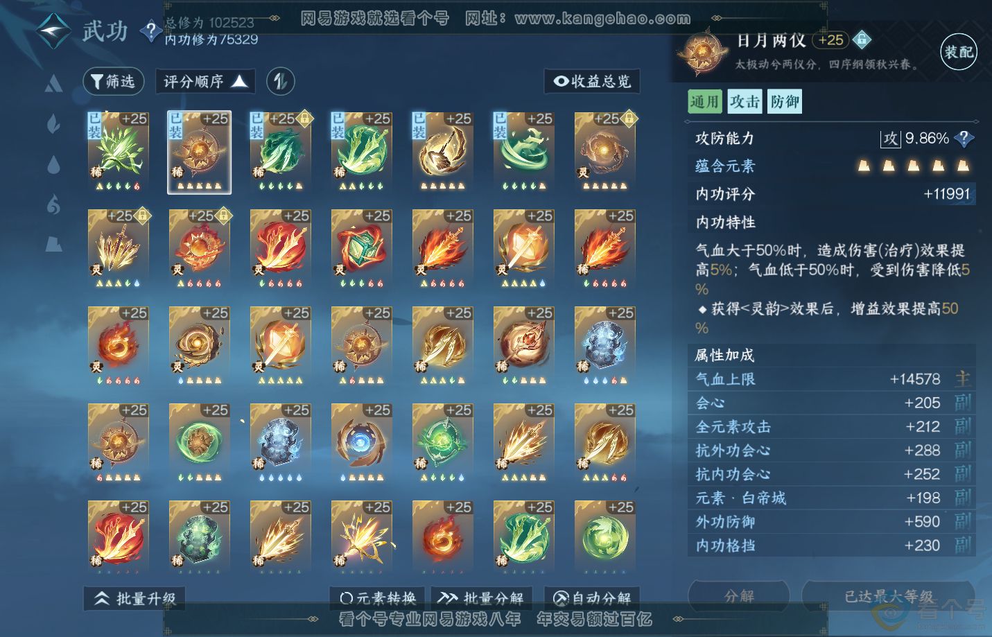 NSH310848逆水寒手游账号详情图33
