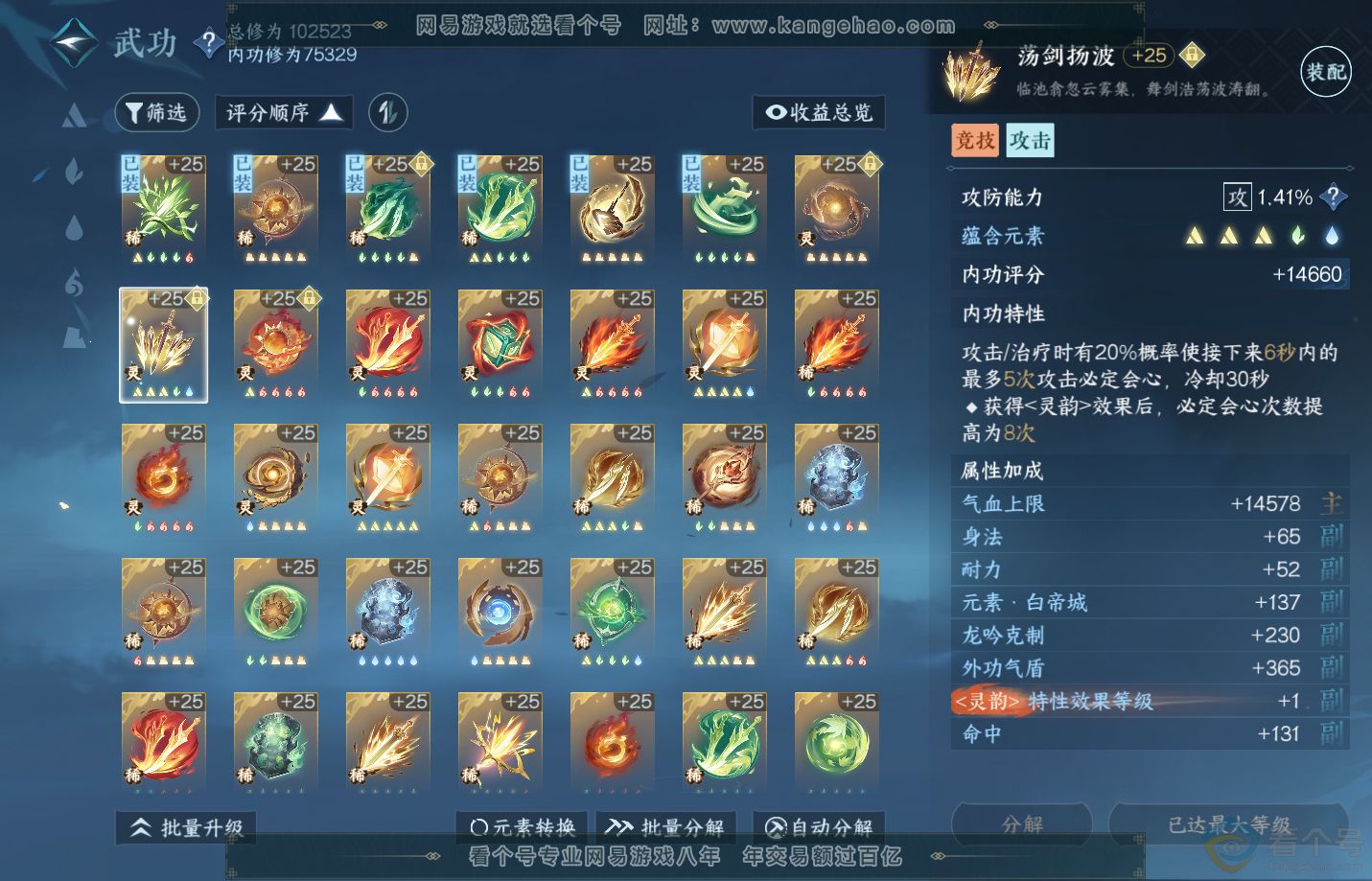 NSH310848逆水寒手游账号详情图35
