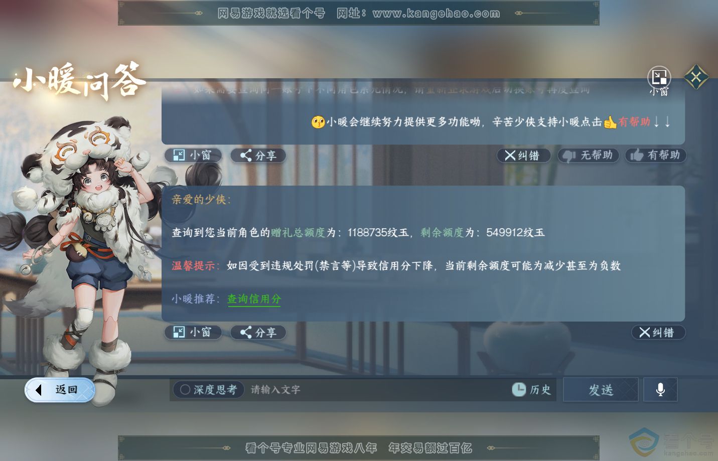 NSH310848逆水寒手游账号详情图55