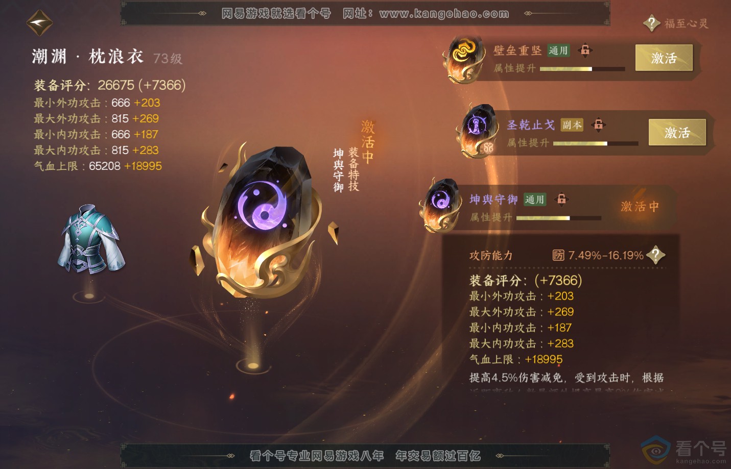 NSH310848逆水寒手游账号详情图47