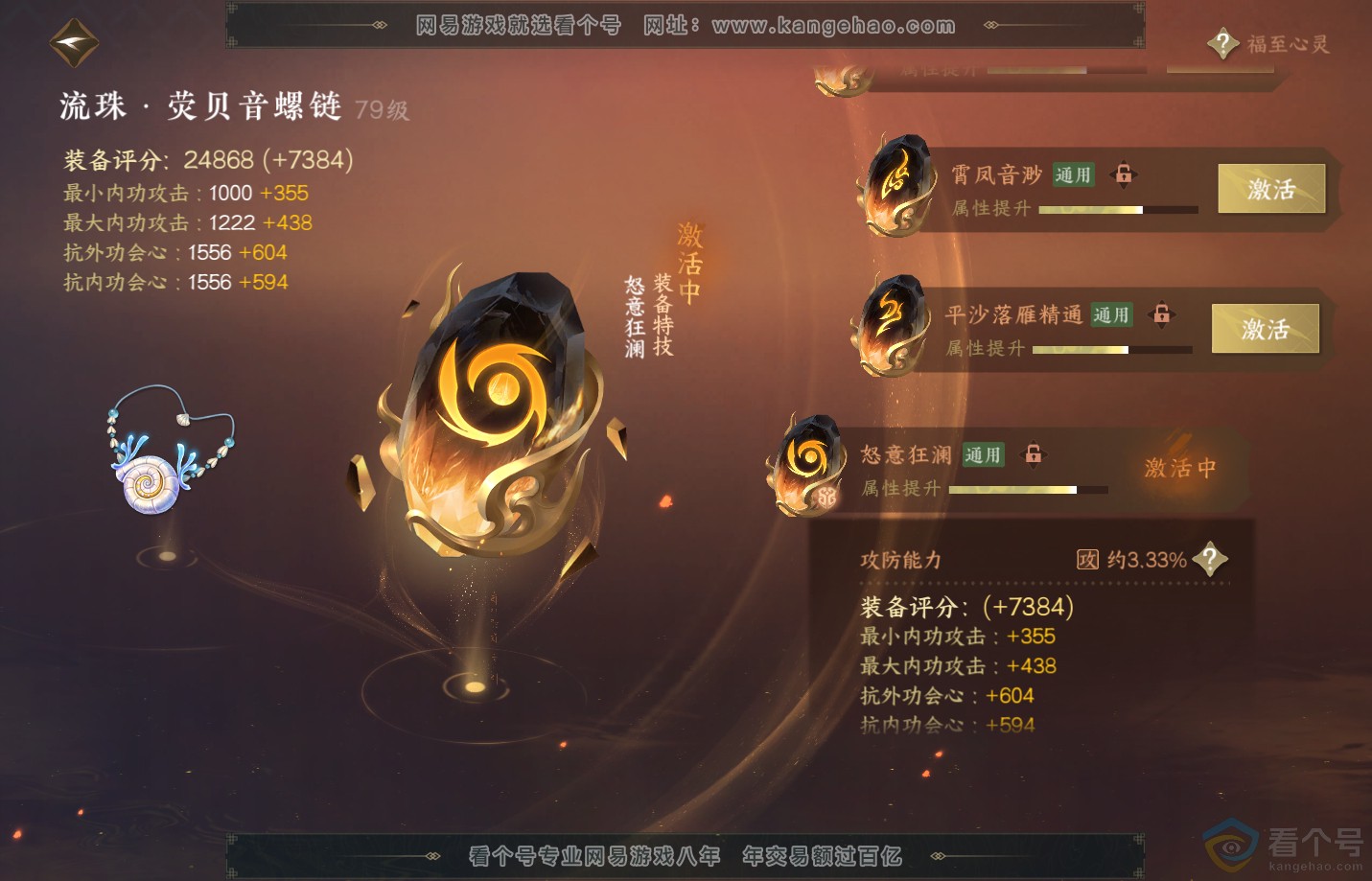 NSH310848逆水寒手游账号详情图49