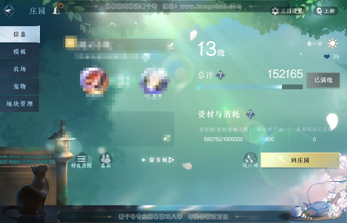 NSH310848逆水寒手游账号详情图52