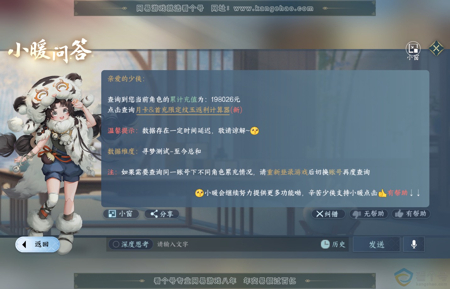 NSH310848逆水寒手游账号详情图56