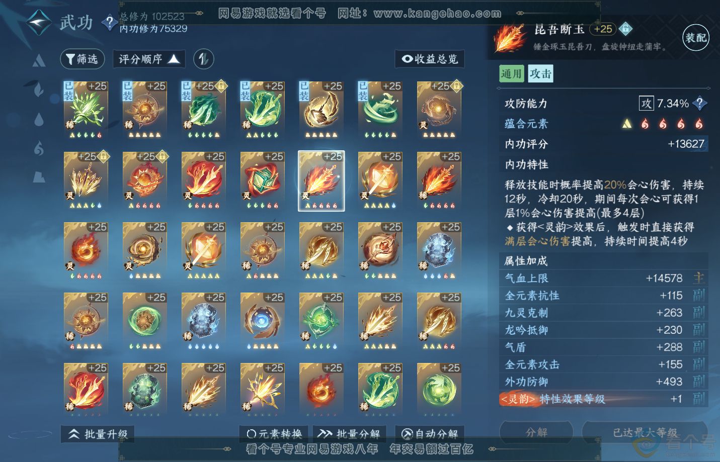 NSH310848逆水寒手游账号详情图39