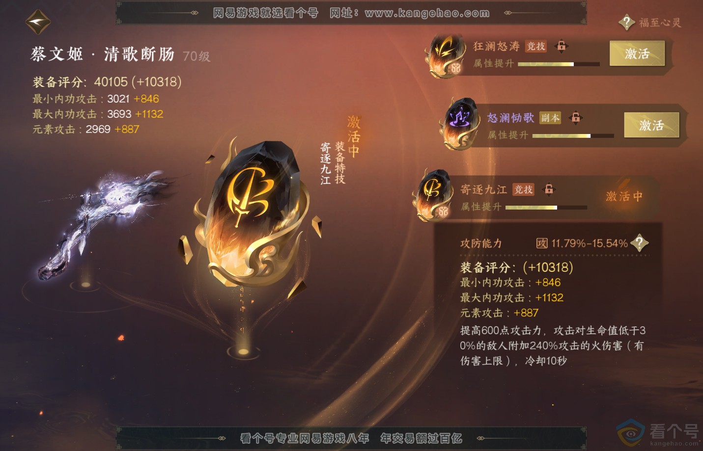 NSH310848逆水寒手游账号详情图45