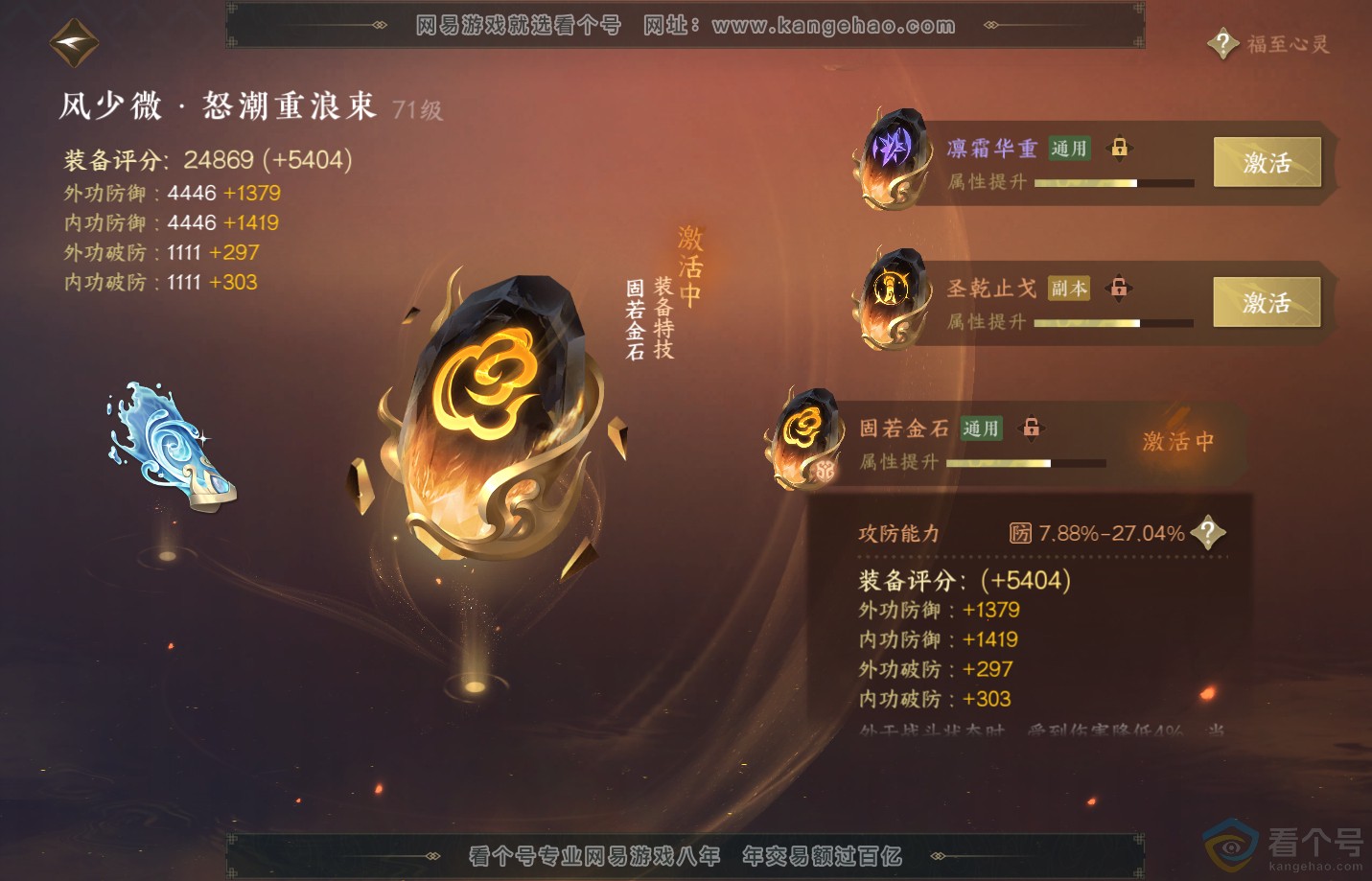 NSH310848逆水寒手游账号详情图46