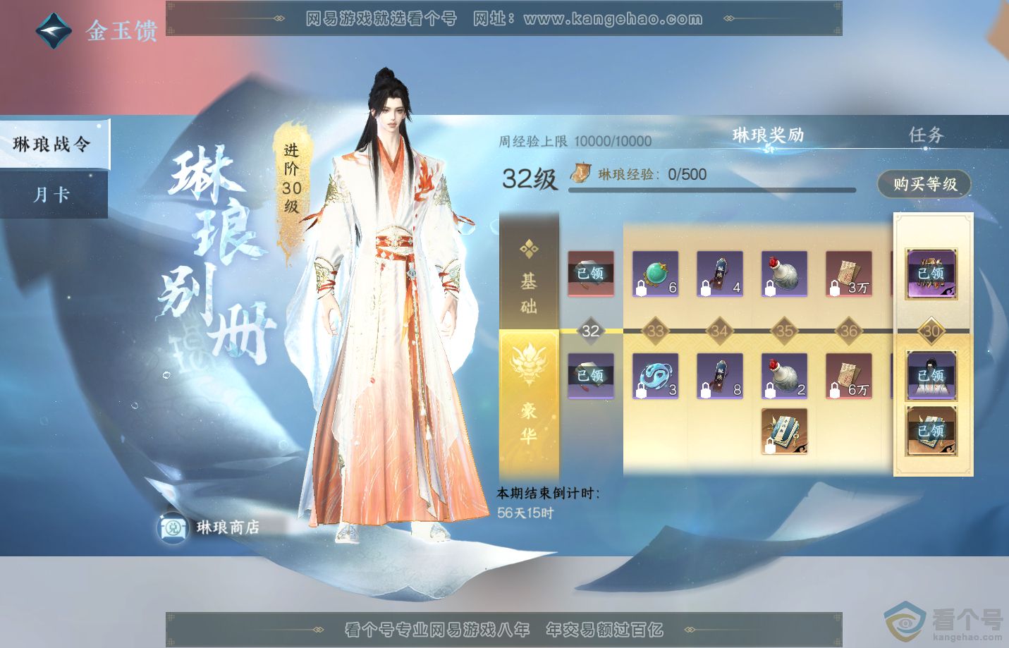 NSH310848逆水寒手游账号详情图53