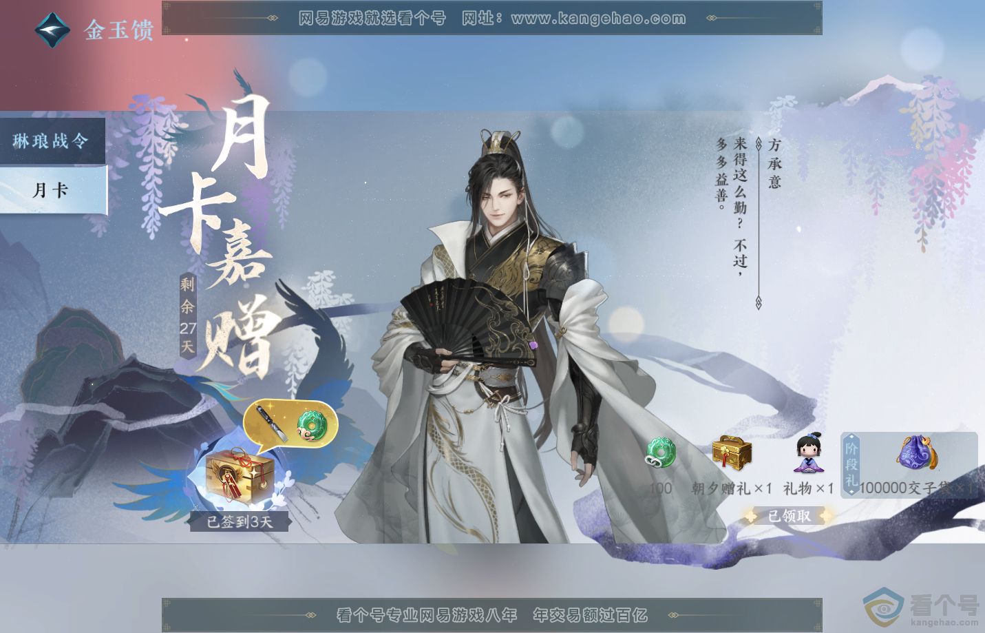 NSH310848逆水寒手游账号详情图54