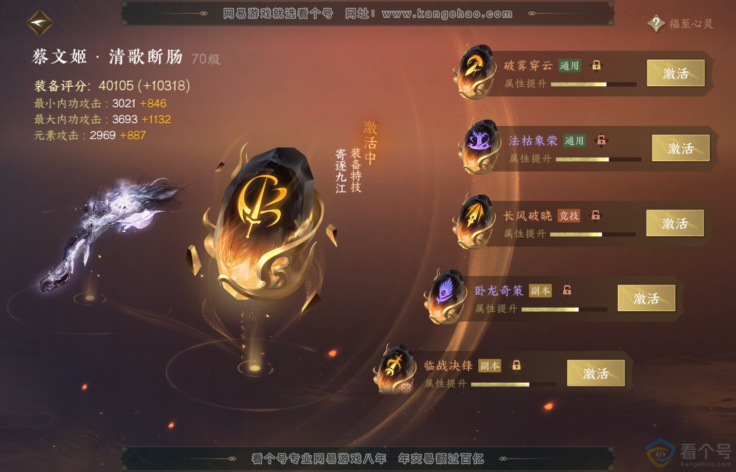 NSH310848逆水寒手游账号详情图44