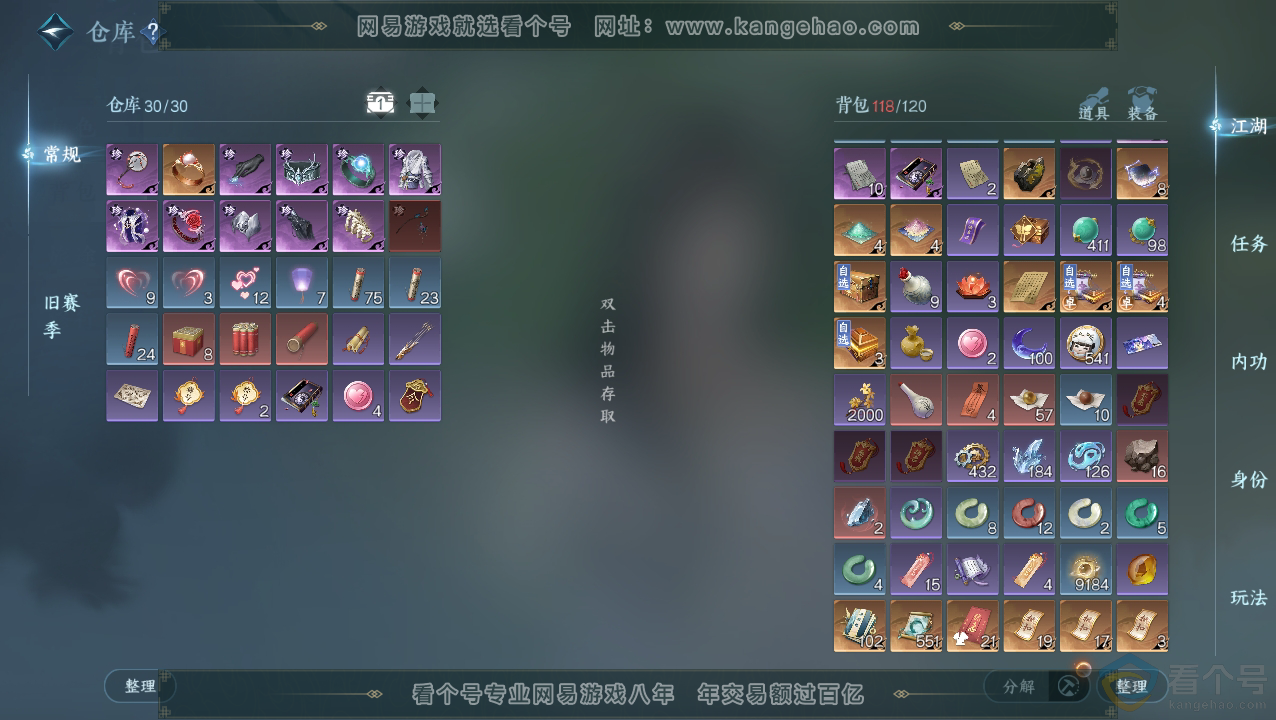 NSH310849逆水寒手游账号详情图3