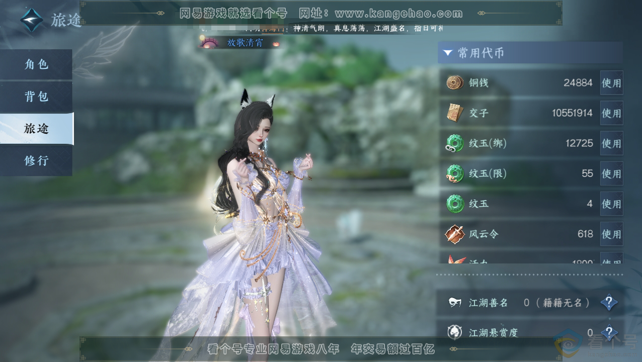 NSH310849逆水寒手游账号详情图5