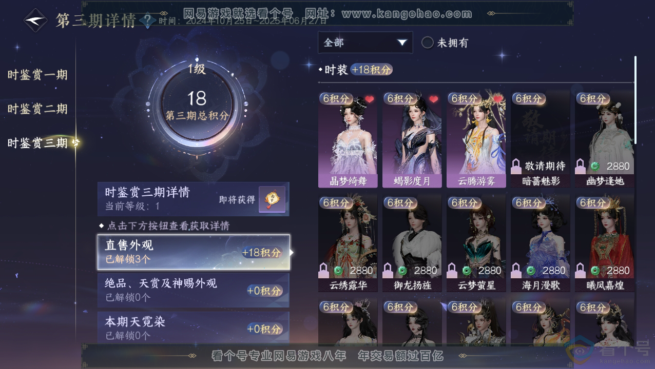 NSH310849逆水寒手游账号详情图10
