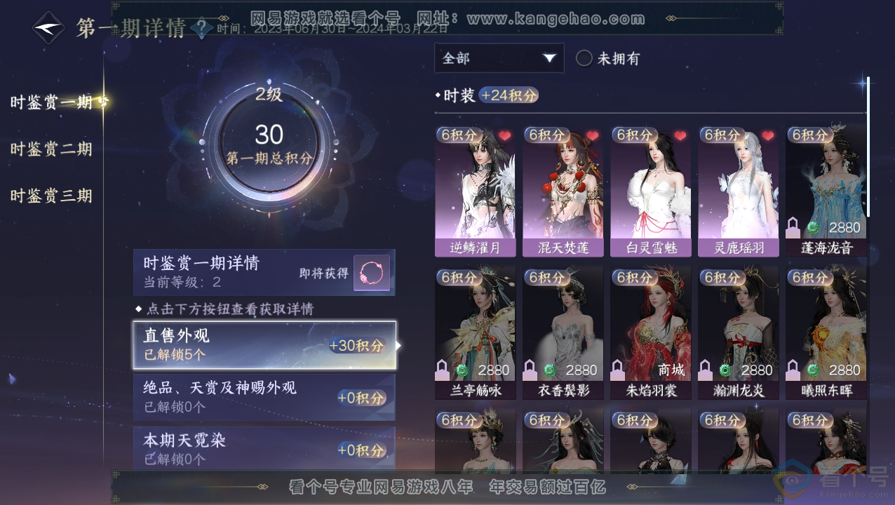 NSH310849逆水寒手游账号详情图8