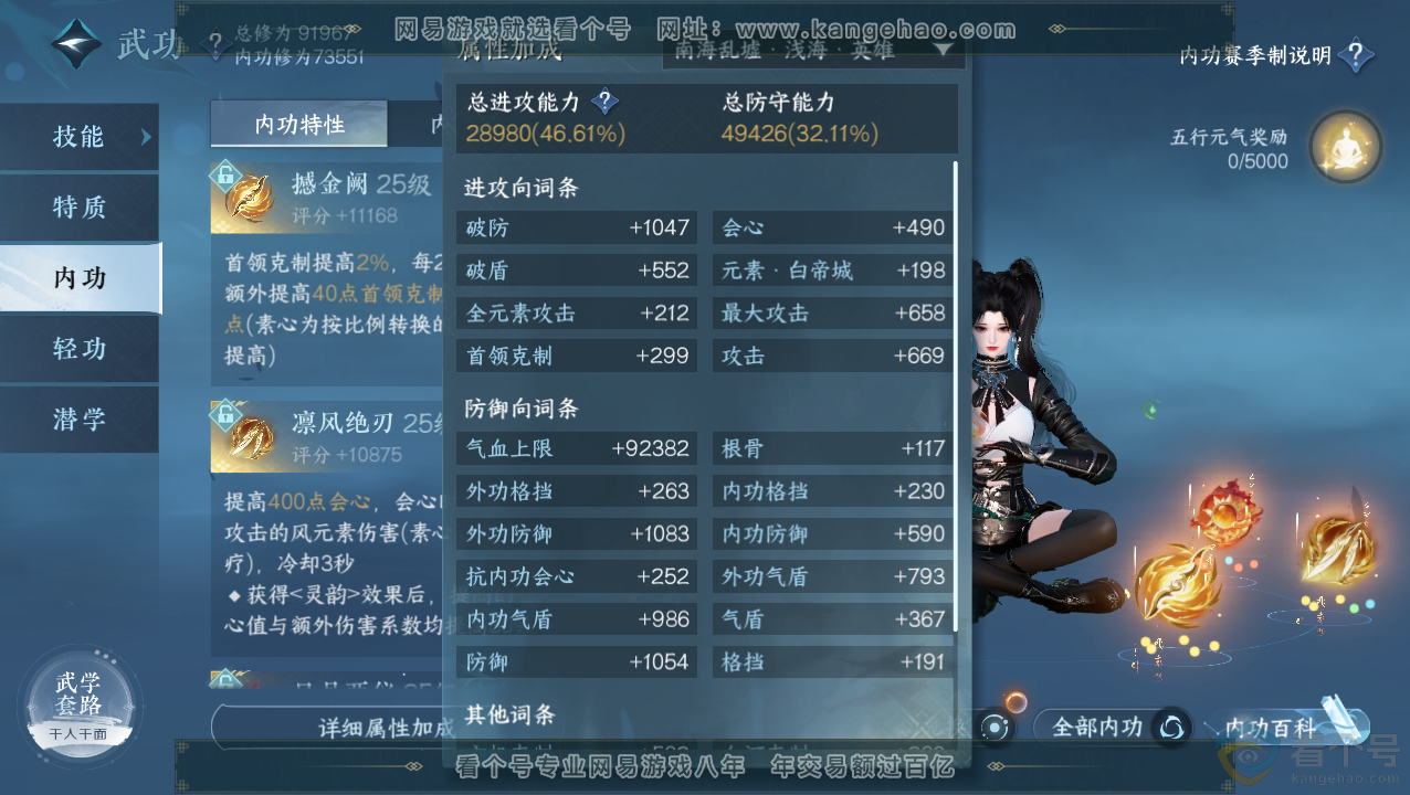 NSH310849逆水寒手游账号详情图13