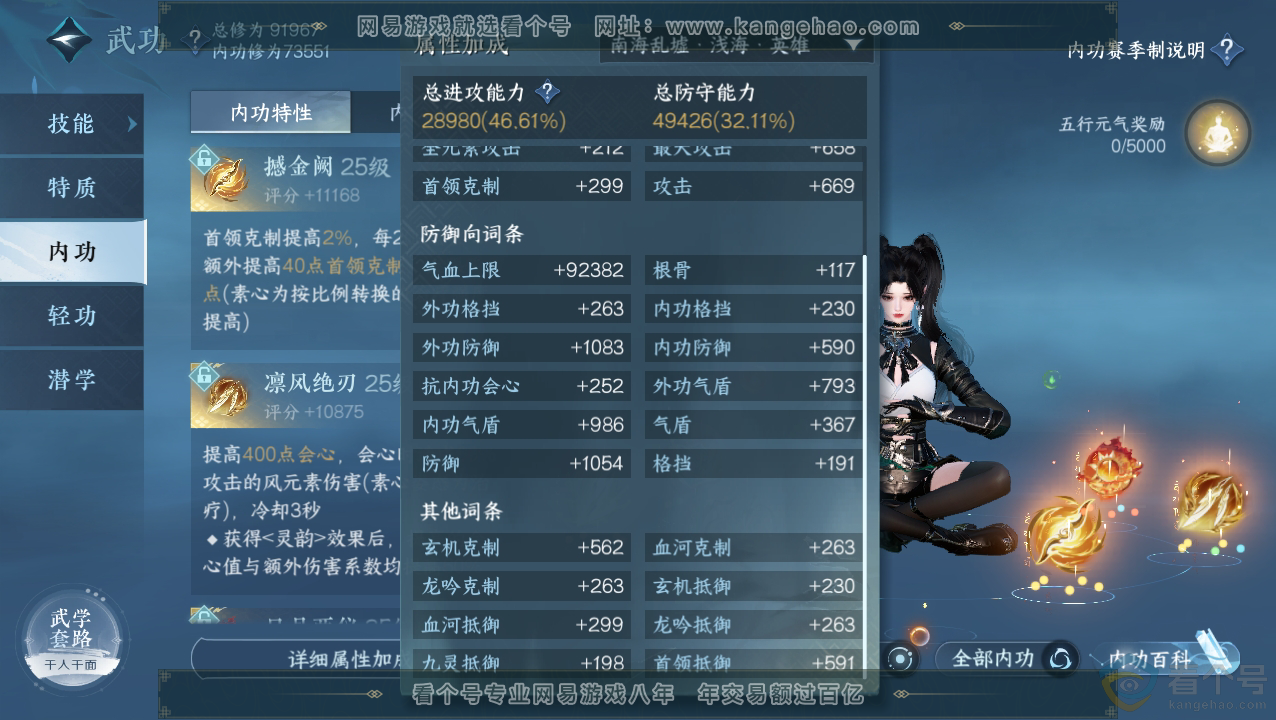 NSH310849逆水寒手游账号详情图14