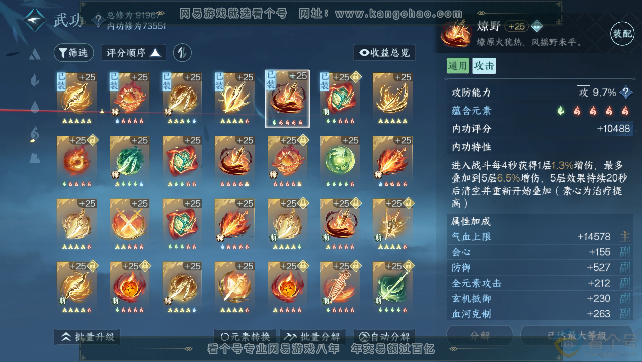 NSH310849逆水寒手游账号详情图19