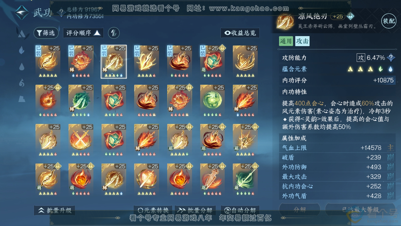 NSH310849逆水寒手游账号详情图17