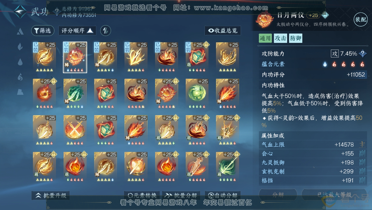NSH310849逆水寒手游账号详情图16