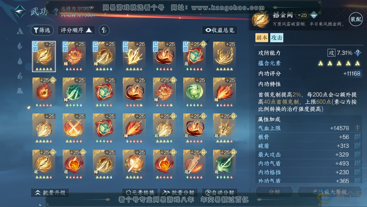 NSH310849逆水寒手游账号详情图15