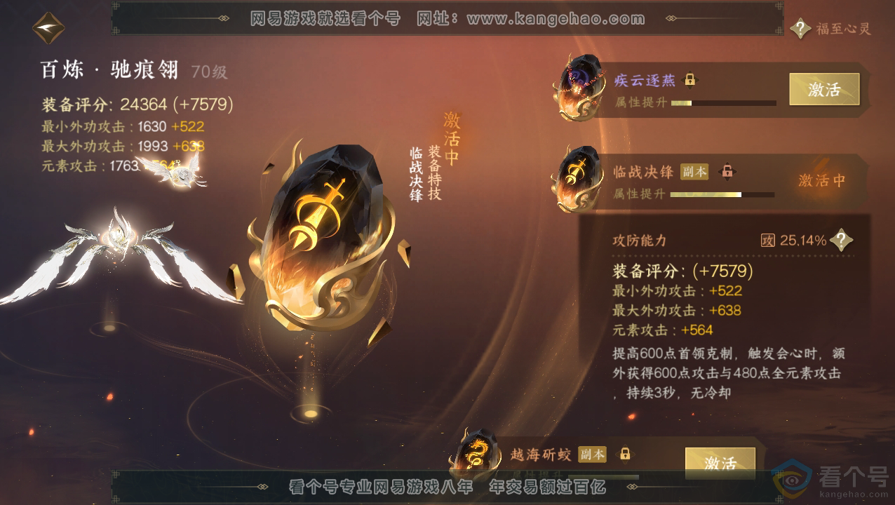 NSH310849逆水寒手游账号详情图21