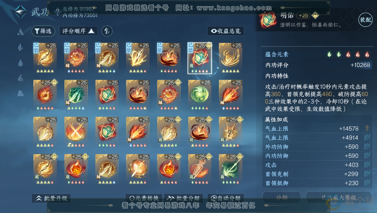 NSH310849逆水寒手游账号详情图20