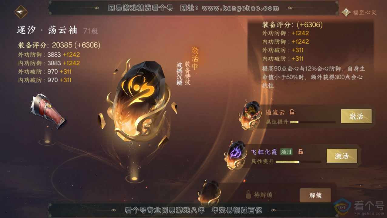 NSH310849逆水寒手游账号详情图24