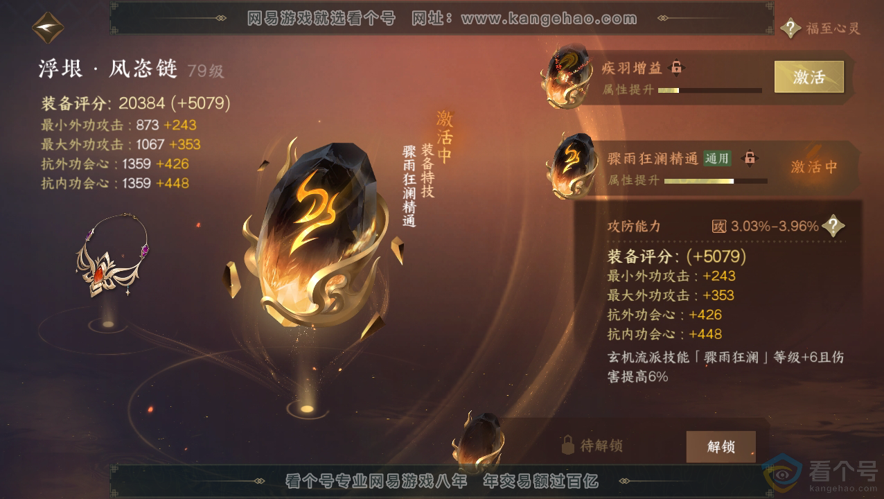 NSH310849逆水寒手游账号详情图31