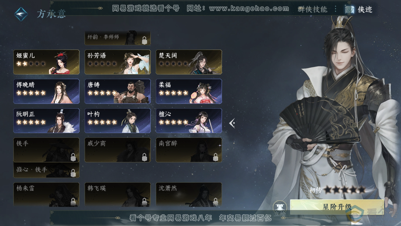 NSH310849逆水寒手游账号详情图33