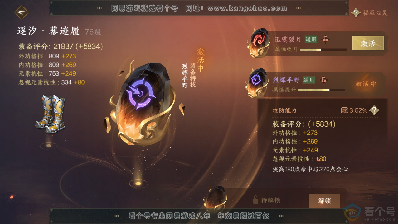 NSH310849逆水寒手游账号详情图29