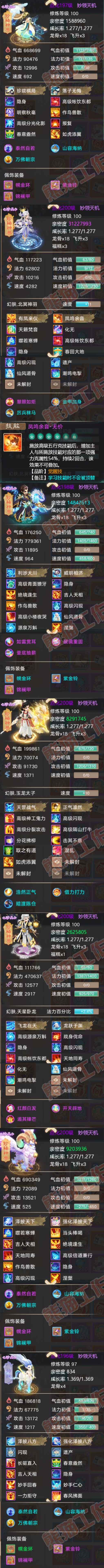 A2001大话西游账号详情图6