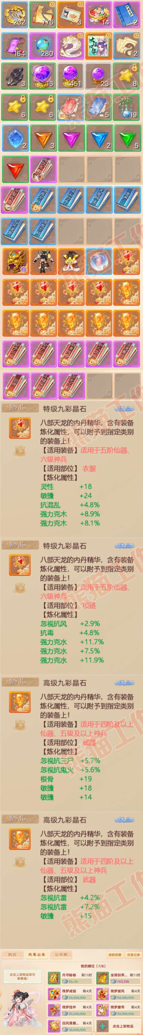 A2001大话西游账号详情图8