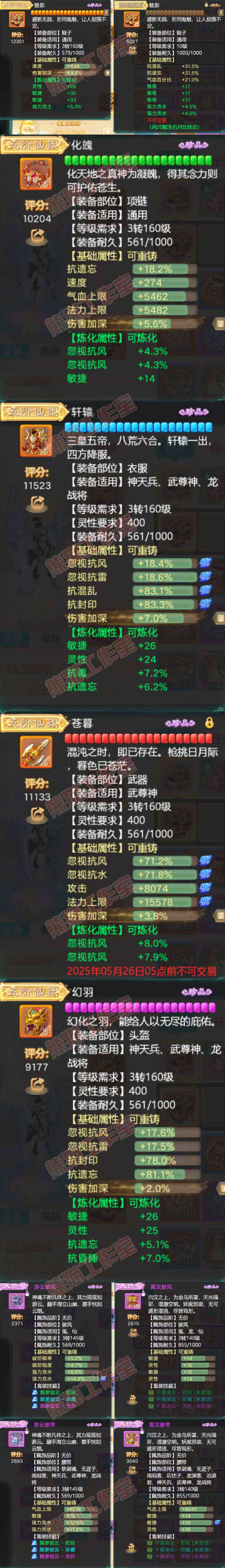 A2001大话西游账号详情图4