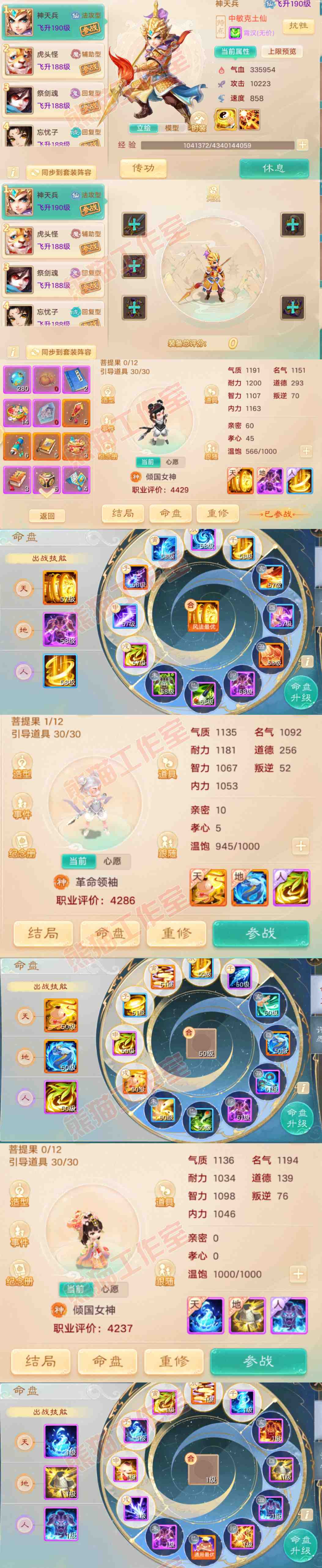 A2001大话西游账号详情图11