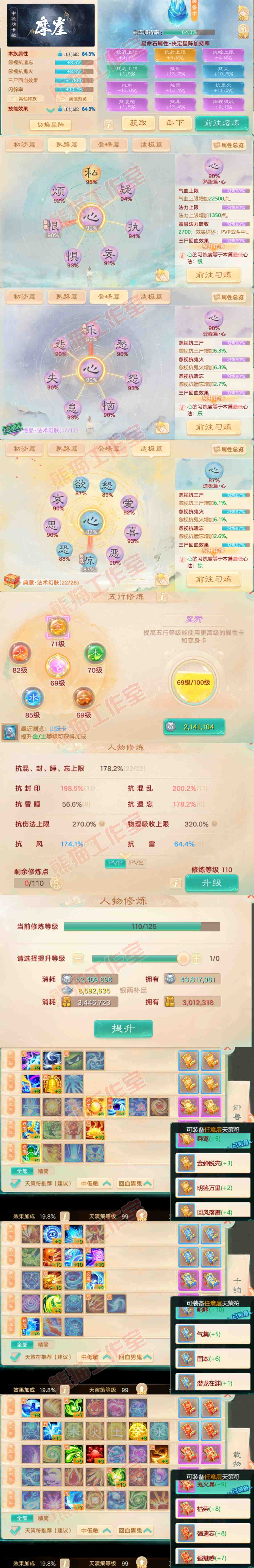 83215大话西游账号详情图3 83215大话西游账号详情图3