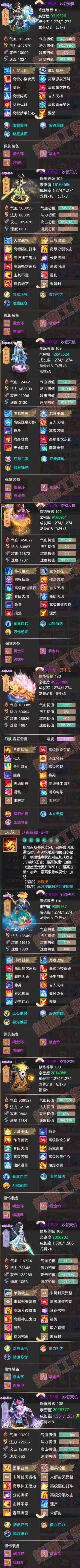 83215大话西游账号详情图6 83215大话西游账号详情图6