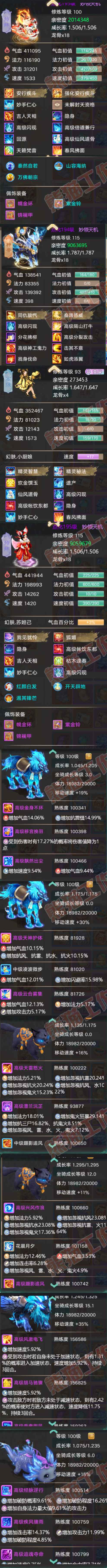 83215大话西游账号详情图8 83215大话西游账号详情图8