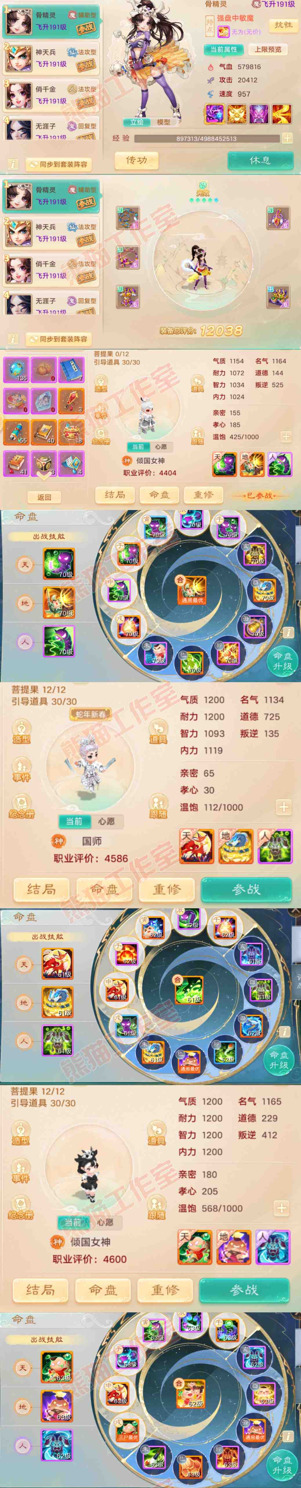 83215大话西游账号详情图12 83215大话西游账号详情图12
