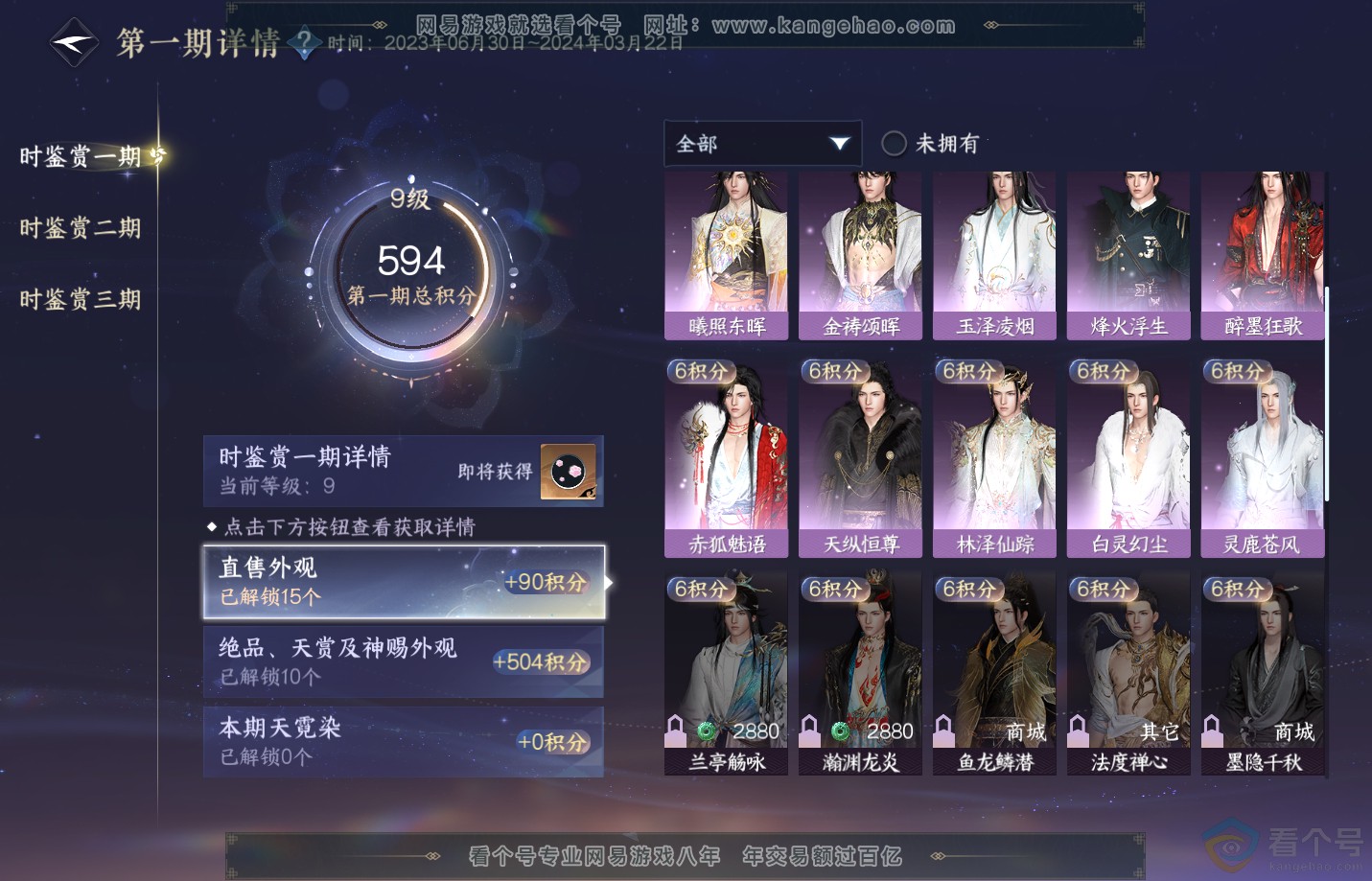 NSH310851逆水寒手游账号详情图15 NSH310851逆水寒手游账号详情图15