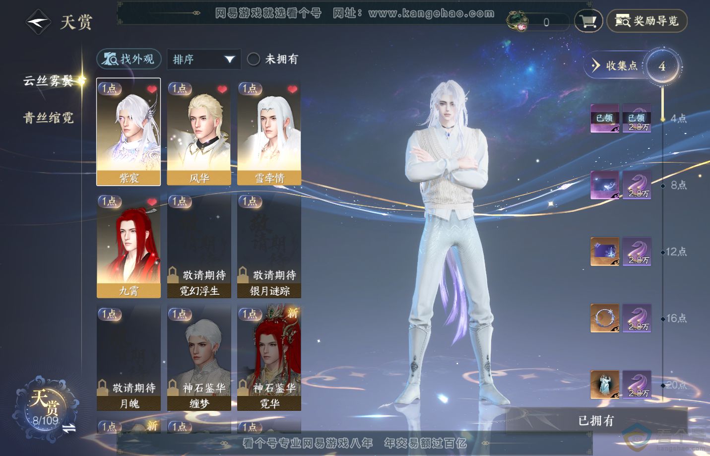 NSH310851逆水寒手游账号详情图6 NSH310851逆水寒手游账号详情图6