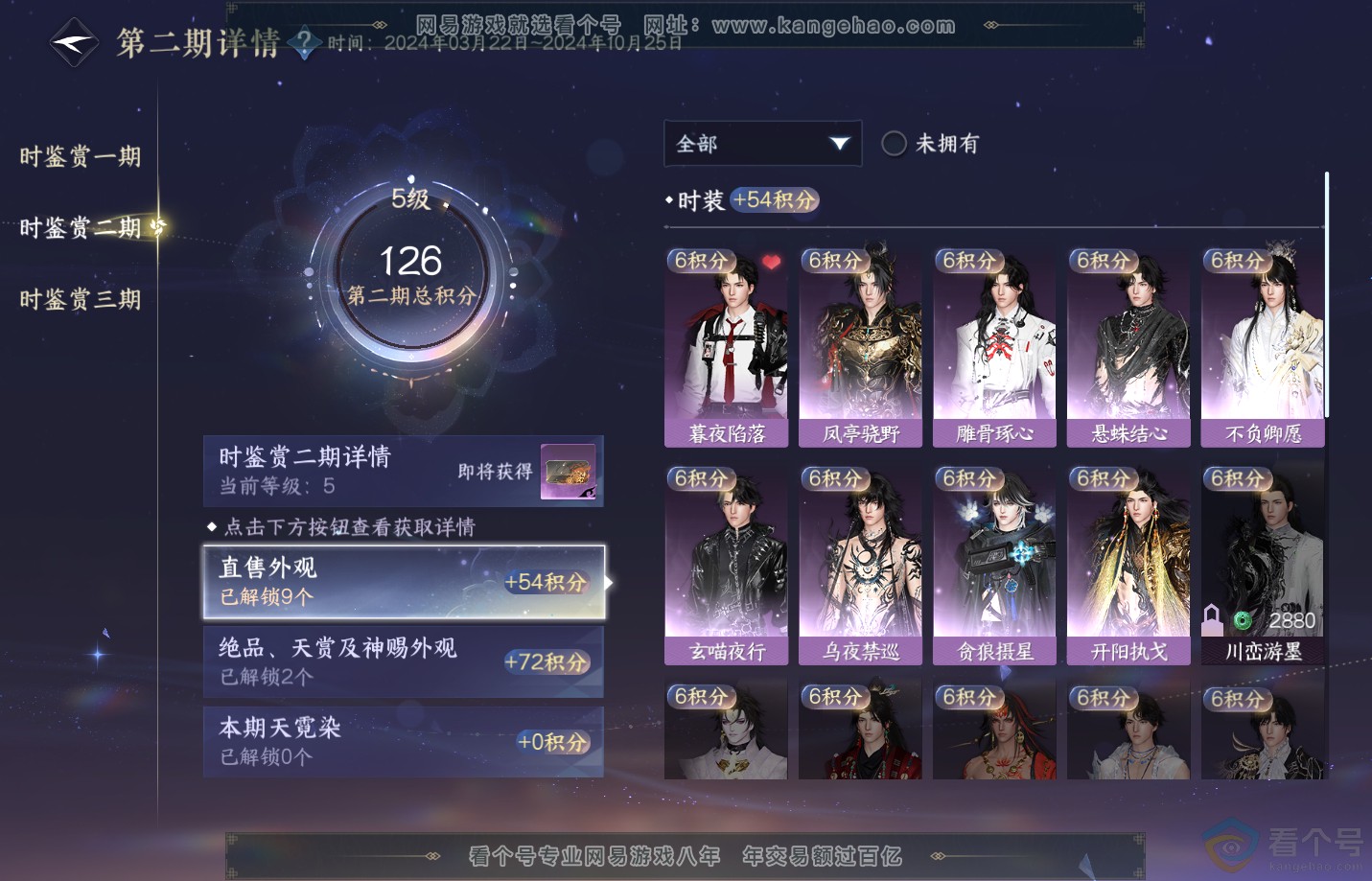 NSH310851逆水寒手游账号详情图16 NSH310851逆水寒手游账号详情图16