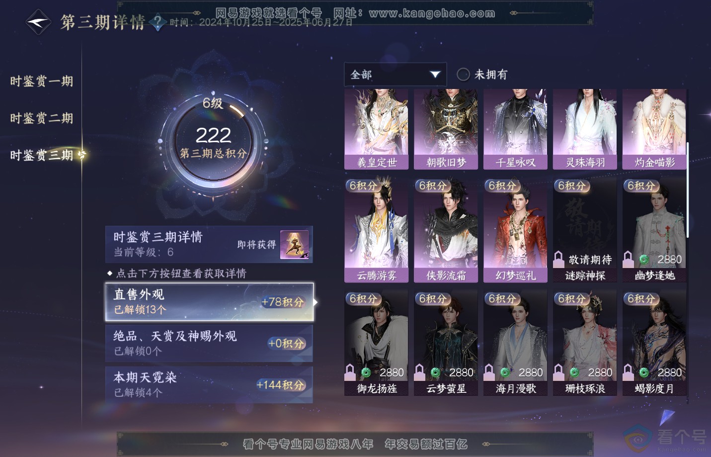 NSH310851逆水寒手游账号详情图18 NSH310851逆水寒手游账号详情图18