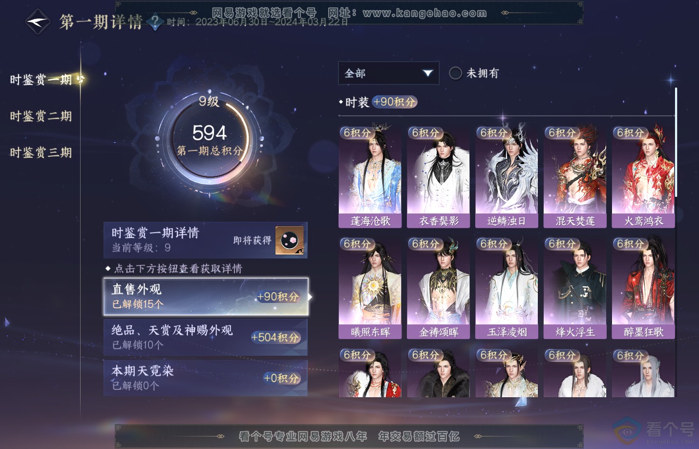 NSH310851逆水寒手游账号详情图14 NSH310851逆水寒手游账号详情图14