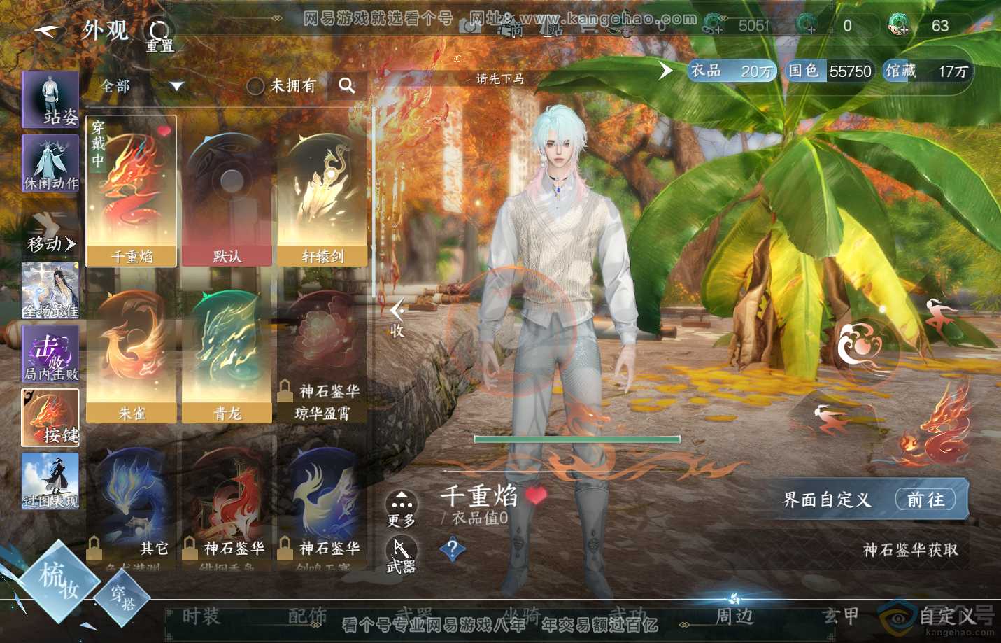 NSH310851逆水寒手游账号详情图11 NSH310851逆水寒手游账号详情图11