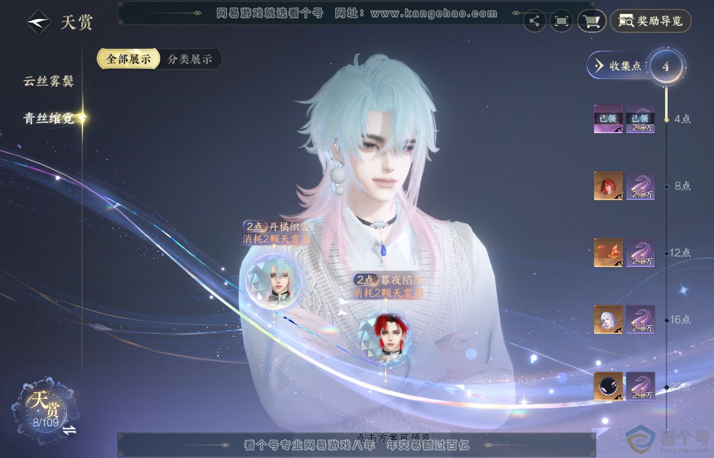 NSH310851逆水寒手游账号详情图7 NSH310851逆水寒手游账号详情图7