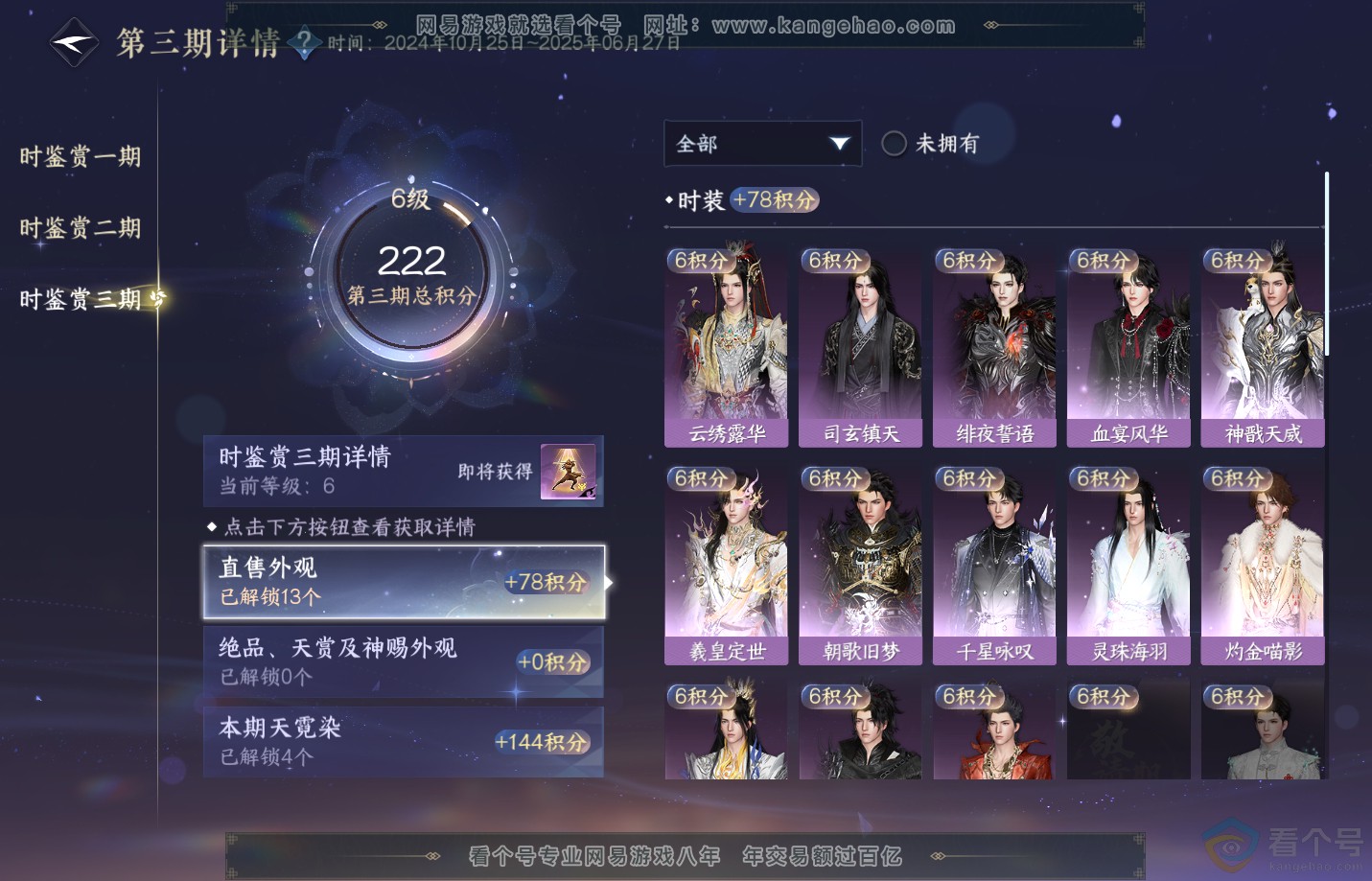 NSH310851逆水寒手游账号详情图17 NSH310851逆水寒手游账号详情图17