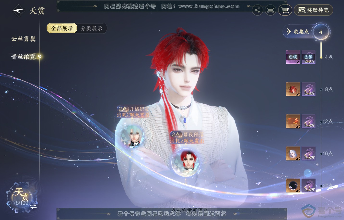 NSH310851逆水寒手游账号详情图8 NSH310851逆水寒手游账号详情图8