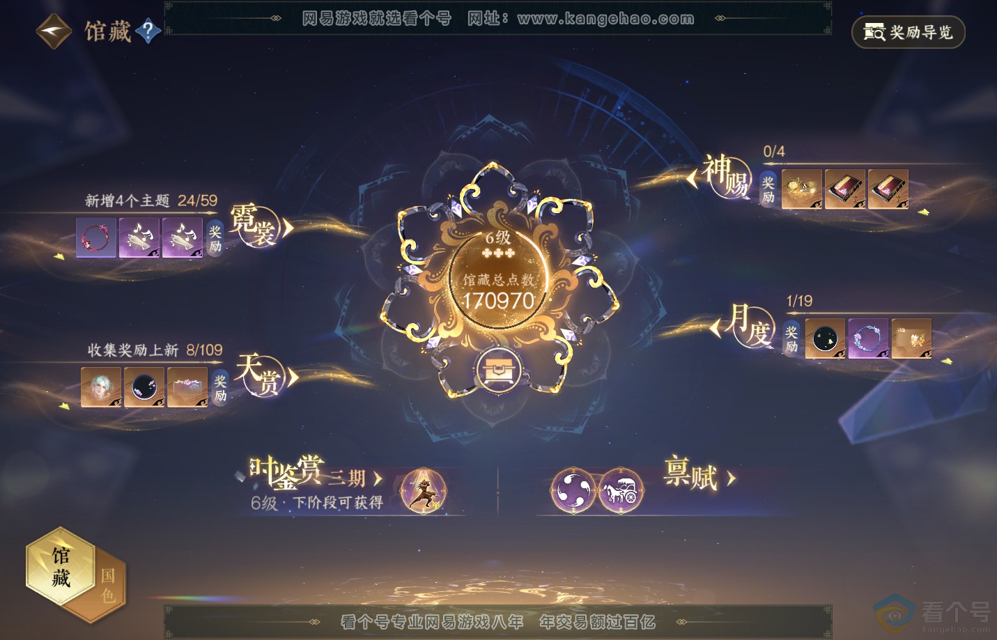 NSH310851逆水寒手游账号详情图13 NSH310851逆水寒手游账号详情图13