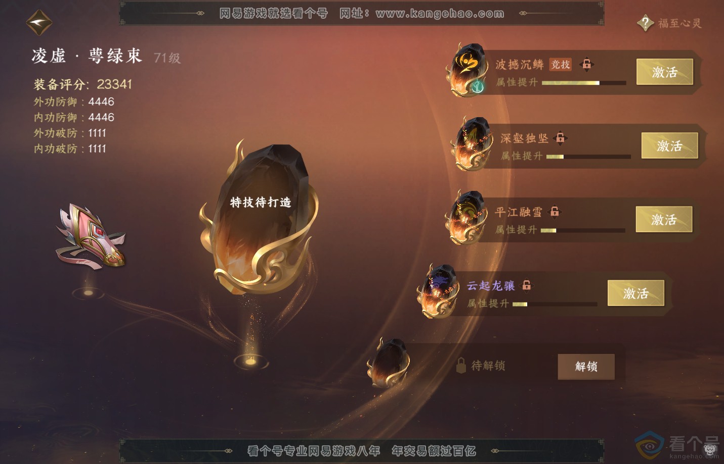 NSH310851逆水寒手游账号详情图28 NSH310851逆水寒手游账号详情图28
